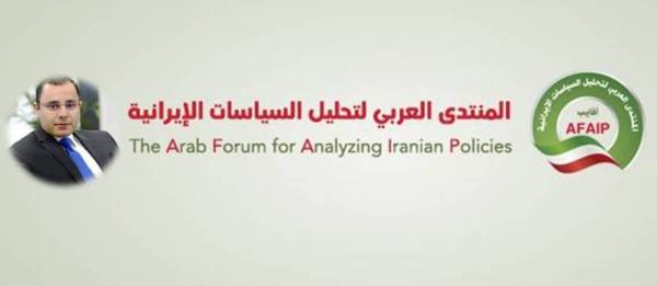 المنتدى العربى لتحليل السياسات الايرانيه