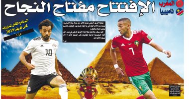 محمد صلاح وحكيم زياش يتصدران غلاف "المنتخب" المغربية قبل امم افريقيا