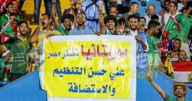 الجمهور الموريتانى يشكر مصر على تنظيم واستضافة كأس الأمم من المدرجات