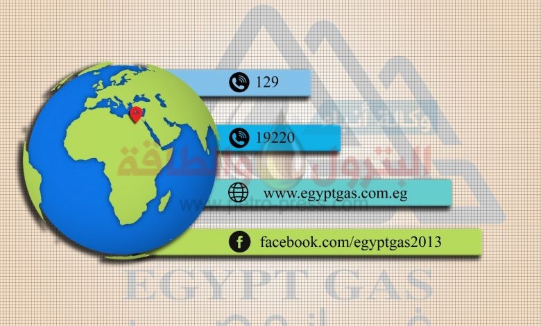 ارقام وعناوين التواصل مع شركه غاز مصر