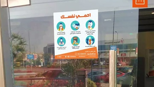 بالصور.. «الإسكندرية» يجري احتياطات وقائية داخل فروعه