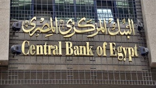 البنك المركزي المصري يخفض الفائدة 3% في اجتماع طارئ