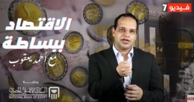 برنامج "الاقتصاد ببساطة" يتناول خطة نشر 6500 ماكينة صراف آلى جديدة