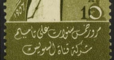 شاهد.. طابع تذكارى للذكرى الخامسة لتأميم قناة السويس