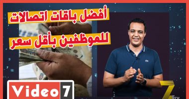 لو عندك شركة ناشئة أو صغيرة.. أفضل باقات اتصالات للموظفين بأقل سعر