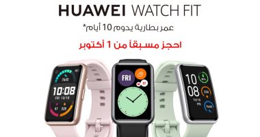 هواوي تطلق الساعة الذكية الرياضية  HUAWEI WATCH FIT للحجز المُسبق في السوق المصري بدءً من 1 أكتوبر