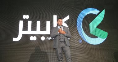 كابيتر لتكنولوجيا المعلومات والتجارة الإلكترونية تستهدف استثمار نصف مليار جنيه في السوق المصري وتوفر 10 آلاف فرصة عمل للشباب