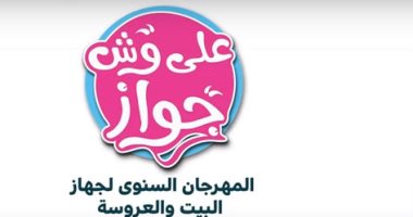 رنين تطلق المهرجان السنوي "على وش جواز" من 10-6 إلى 10-7