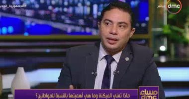 رئيس ميكنة المالية: برنامج الميكنة عالمى ونفذناه فى 8 أشهر بأيدى مصرية