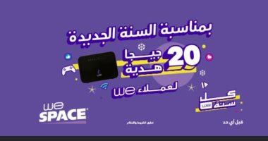 المصرية للاتصالات تهدي عملائها 20 جيجا بايت بمناسبة العام الجديد